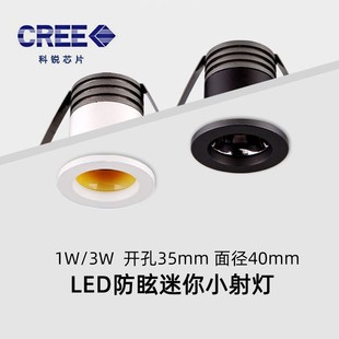 深杯防眩迷你小射灯led嵌入式 1W3W开孔3.5公分cm35mm满天星无主灯