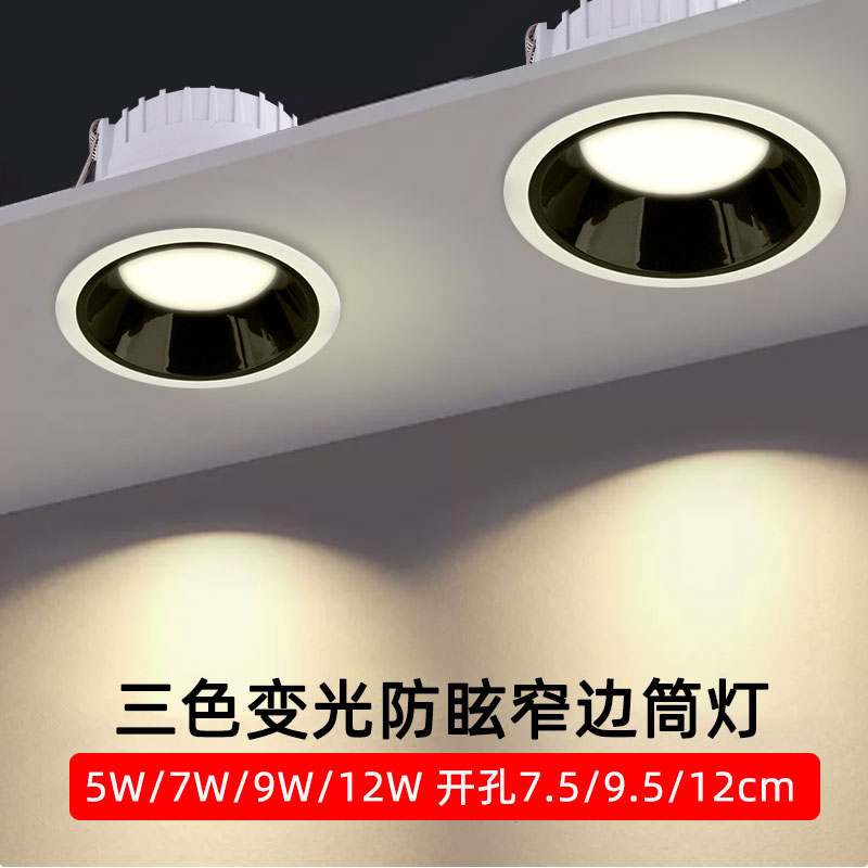 防眩光led筒灯开孔7.59.512cm