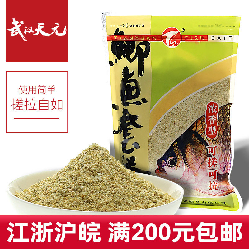 武汉天元鱼饵鲫鱼套餐酒香套餐野钓套餐钓鲫鱼饵料 75袋/箱