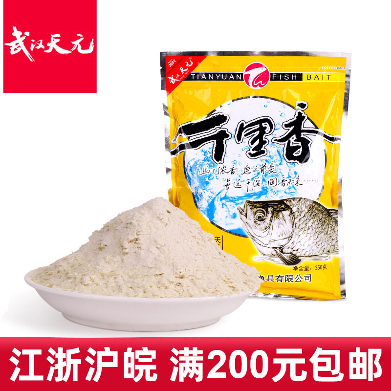 武汉天元千里香饵料野钓鲫鱼诱鱼促食剂钓鱼专用鱼饵350g 45袋/箱