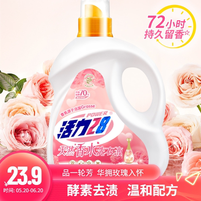 活力28香水洗衣液强力去污渍油渍血渍强力家庭持久留香实惠家庭装