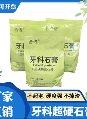 牙科超硬石膏齿科取模牙齿模型红色黄色贺利氏广州同款口腔磨具粉