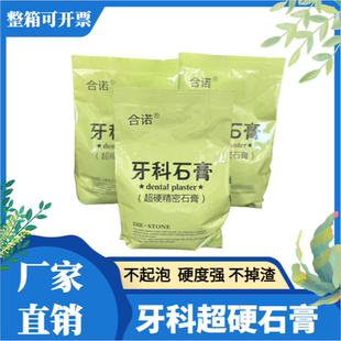 牙科超硬石膏齿科取模牙齿模型红色黄色贺利氏广州同款口腔磨具粉
