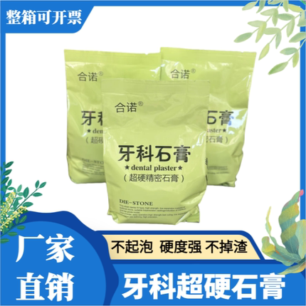 牙科超硬石膏齿科取模牙齿模型红色黄色贺利氏广州同款口腔磨具粉