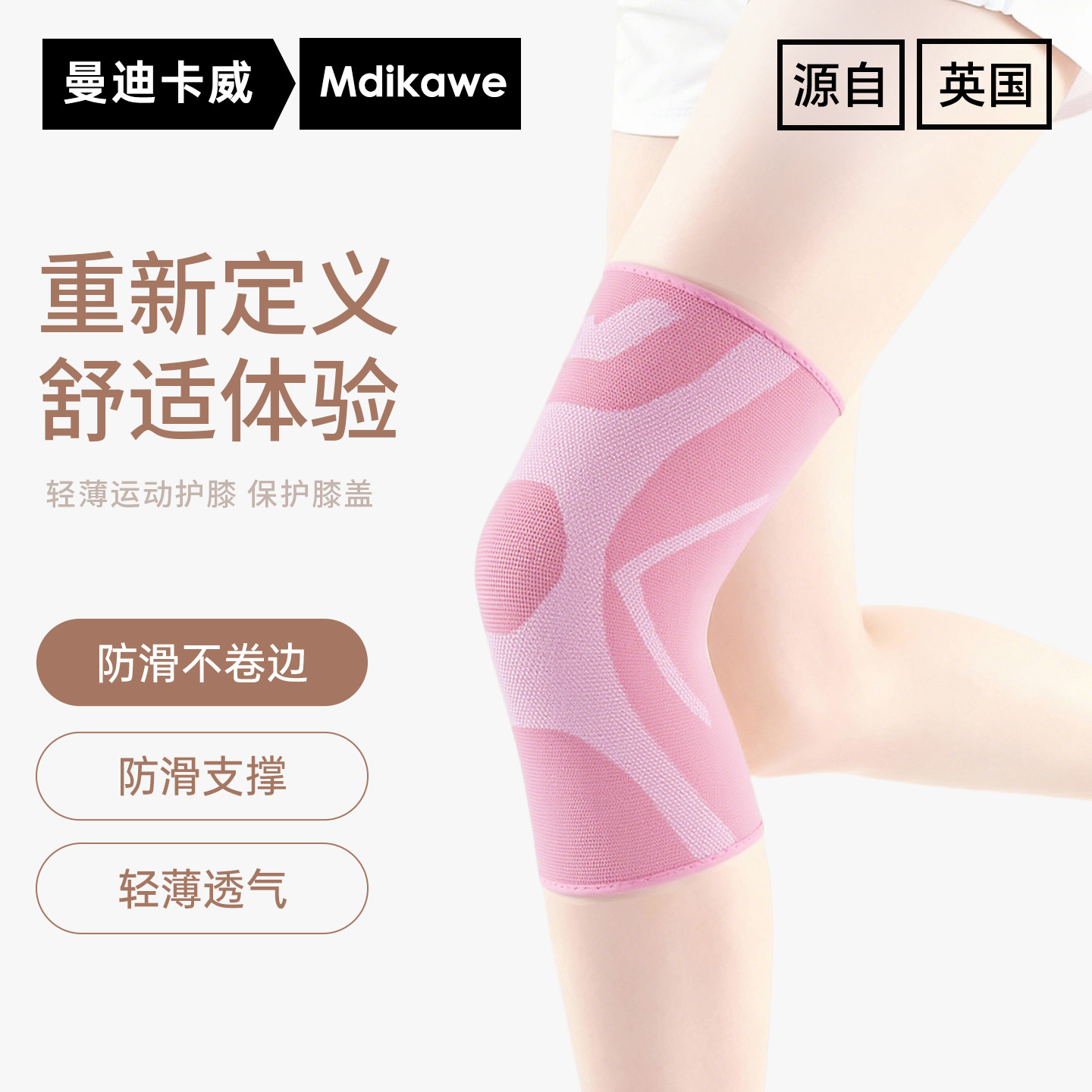 曼迪卡威大码运动护膝跑步护具女