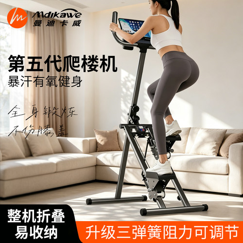 曼迪卡威爬楼机弹簧阻力可调节