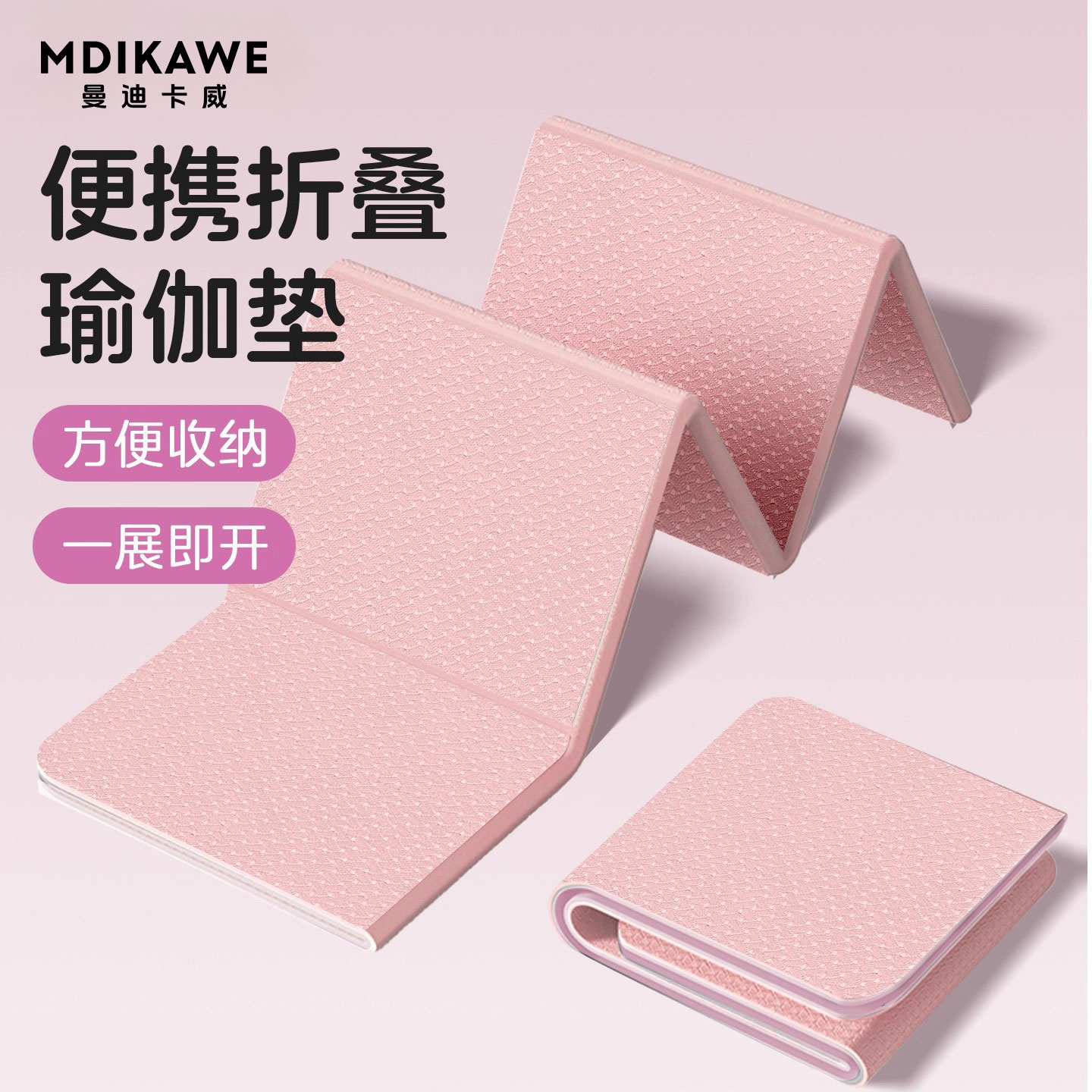 【便捷收纳】防滑折叠瑜伽垫