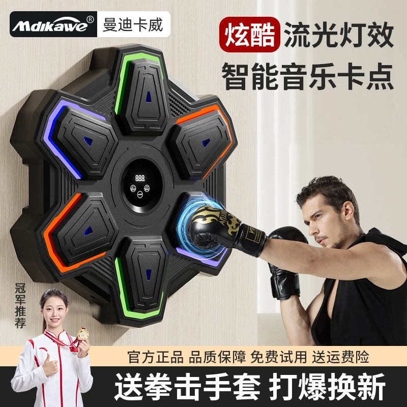 运动玩具靶智能音乐拳击机家用成人电子墙靶儿童室内散打训练器材