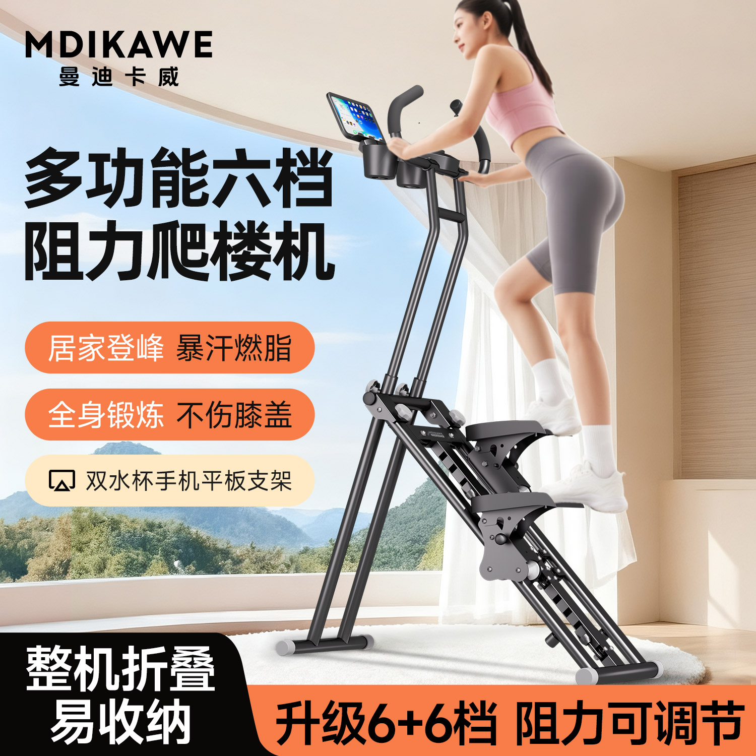 曼迪卡威爬楼机多挡可调易收纳图片