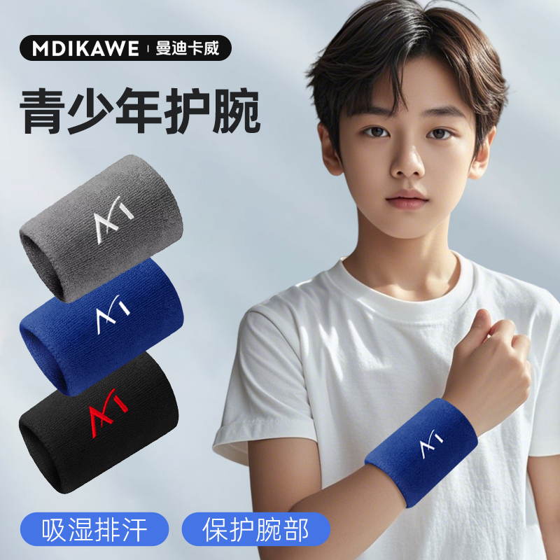曼迪卡威儿童运动护腕