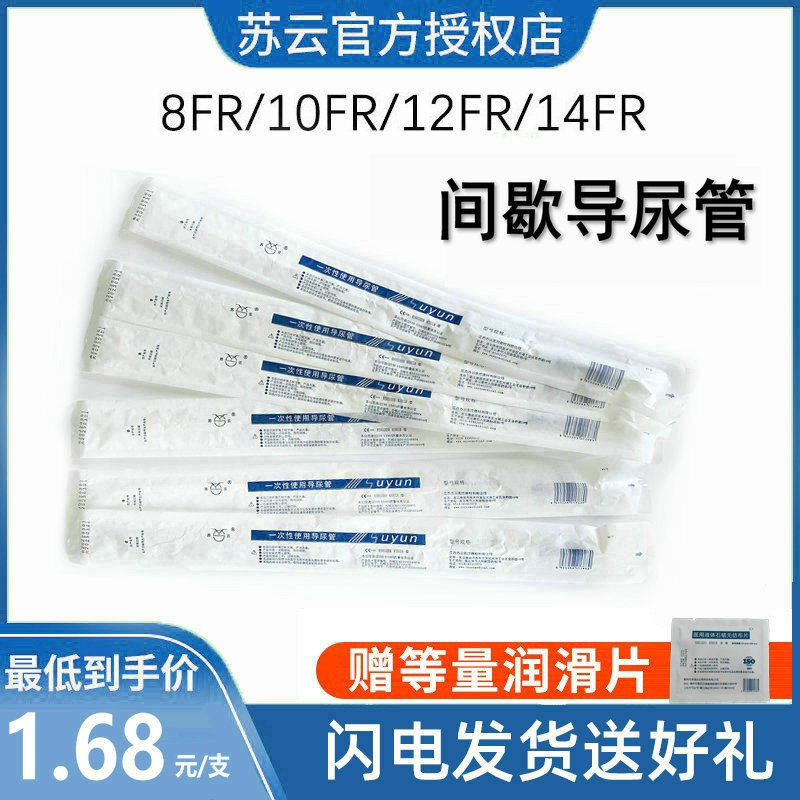 苏云心一次性导尿管医用无菌间歇导尿老人老式单腔三腔男女用引流