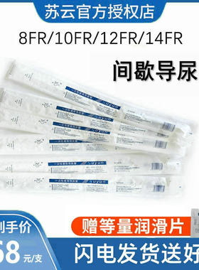 苏云医用一次性导尿管男女通用