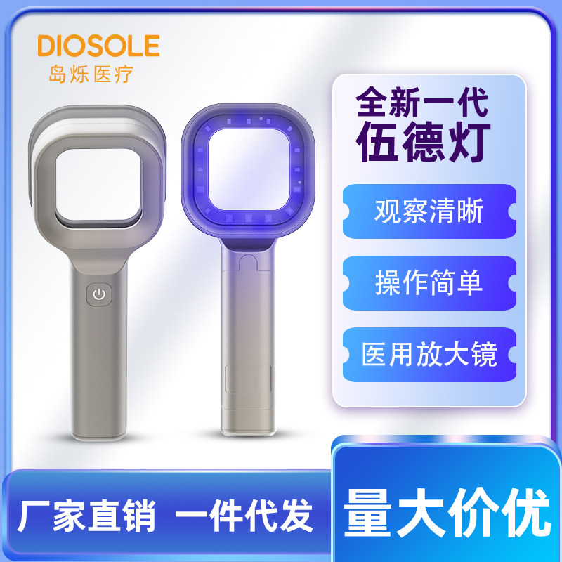 伍德灯皮肤检测医用放大镜紫光灯图片