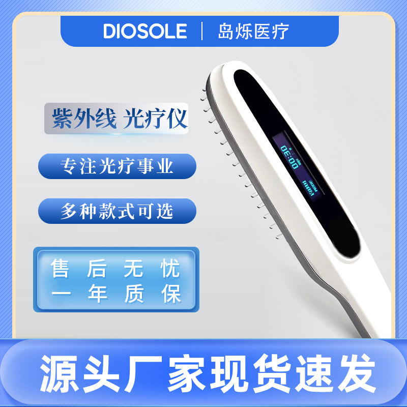 311紫外线光疗仪uvb准分子白癜风银屑病家用308nm激光窄谱理疗灯