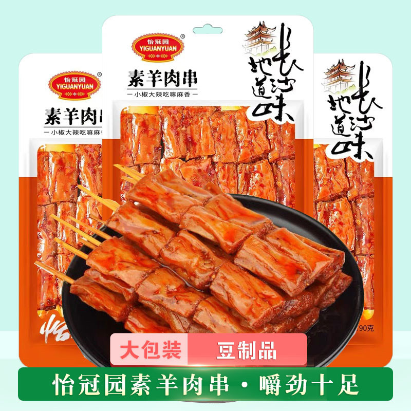 怡冠园素羊肉串90克麻辣条素食零食小吃豆干制品面筋辣条大辣片