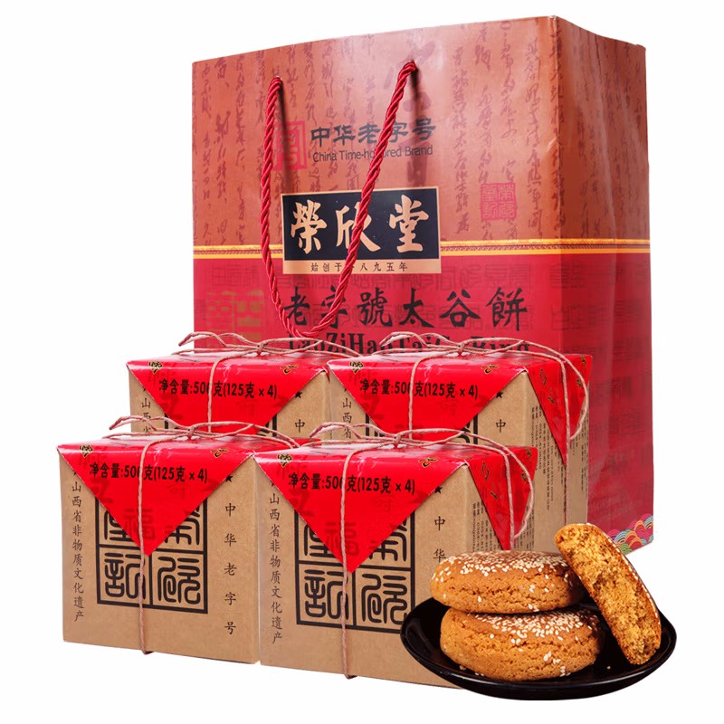 包邮山西特太谷荣欣堂太谷饼500克精装传统老字号太古饼原味礼盒