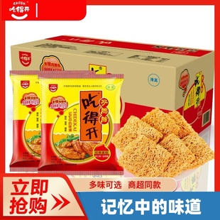 吃得开干吃面59克*50袋整箱清真方便面双胞胎干脆面香辣鸡翅味