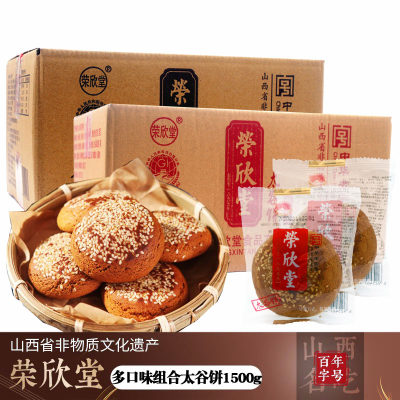 荣欣堂山西太谷饼1500g整箱