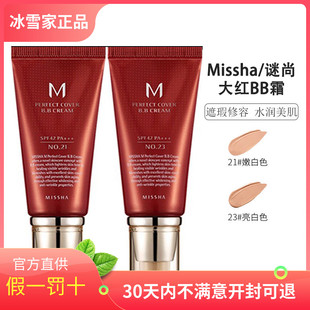 Missha謎尚大紅bb霜無(wú)暇修容亮遮瑕防曬隔離粉底液保濕 韓國(guó)正品