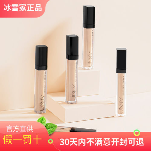 unny遮瑕液遮暇膏防晒超好用纹身