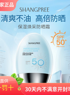 剩32瓶 韩国香蒲丽SHANGPREE防晒霜养肤清爽保湿不油腻面部60ml