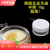 韩国正品 韩国奇迹马油膏滋润保湿 弹性收缩毛孔面霜中样超值10g