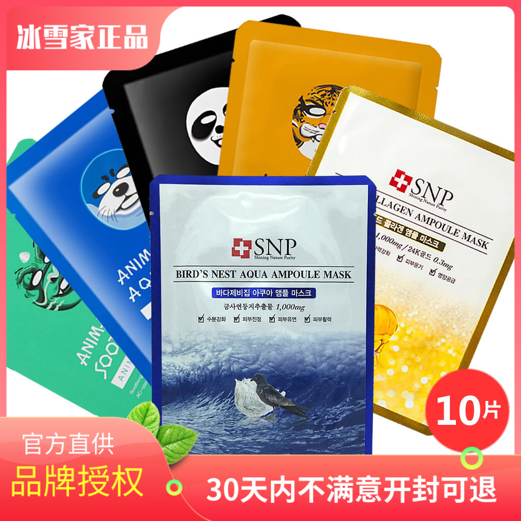 临期特价韩国正品10片SNP海洋燕窝水库动物面膜贴补水保湿白肤