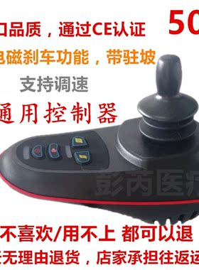 鱼跃威之群宏芮电动轮椅控制器