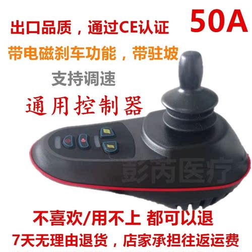 鱼跃威之群宏芮电动轮椅控制器