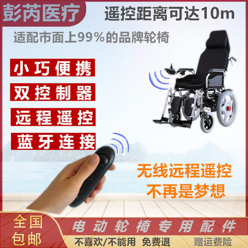 通用双控贝珍九圆好哥可孚手柄电动轮椅远程控制器无线遥控配件