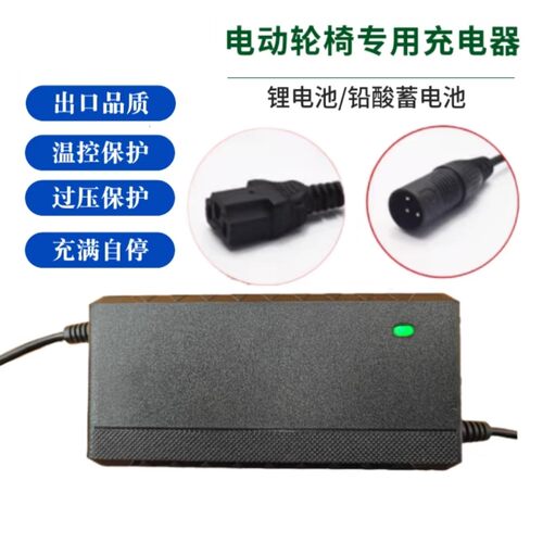 电动轮椅充电器24V金科智莱