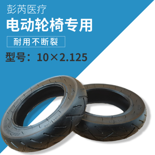 凤凰好哥朗威电动轮椅配件10英寸前小轮胎10×2.125充气内外胎