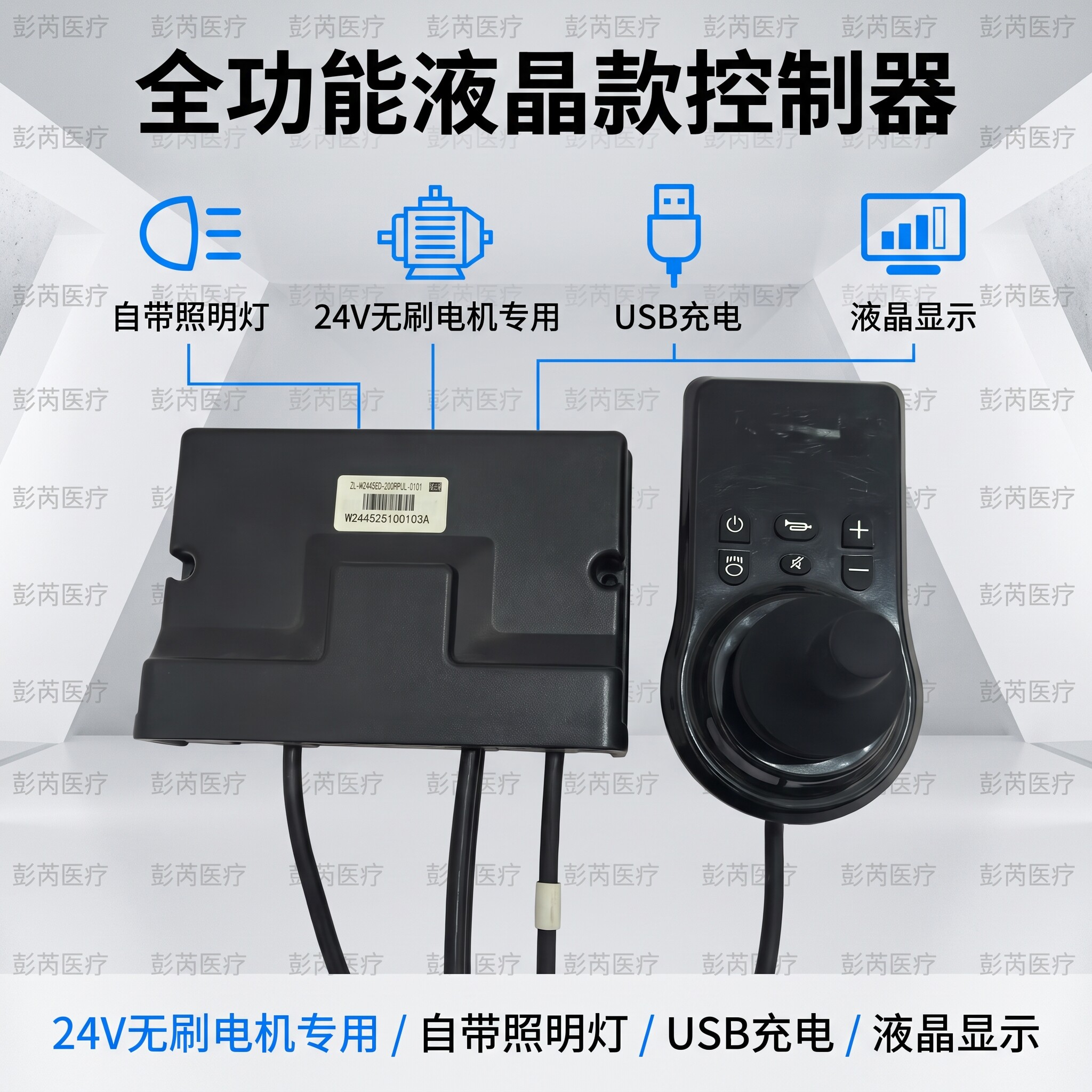 无刷控制器电动轮椅专用无刷电机手柄遥控器摇杆朗威小飞哥通用