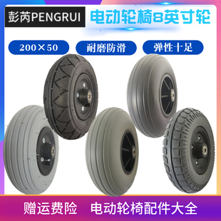 上海贝珍奔瑞好哥电动轮椅8英寸前轮充气万向实心轮胎前小轮通用