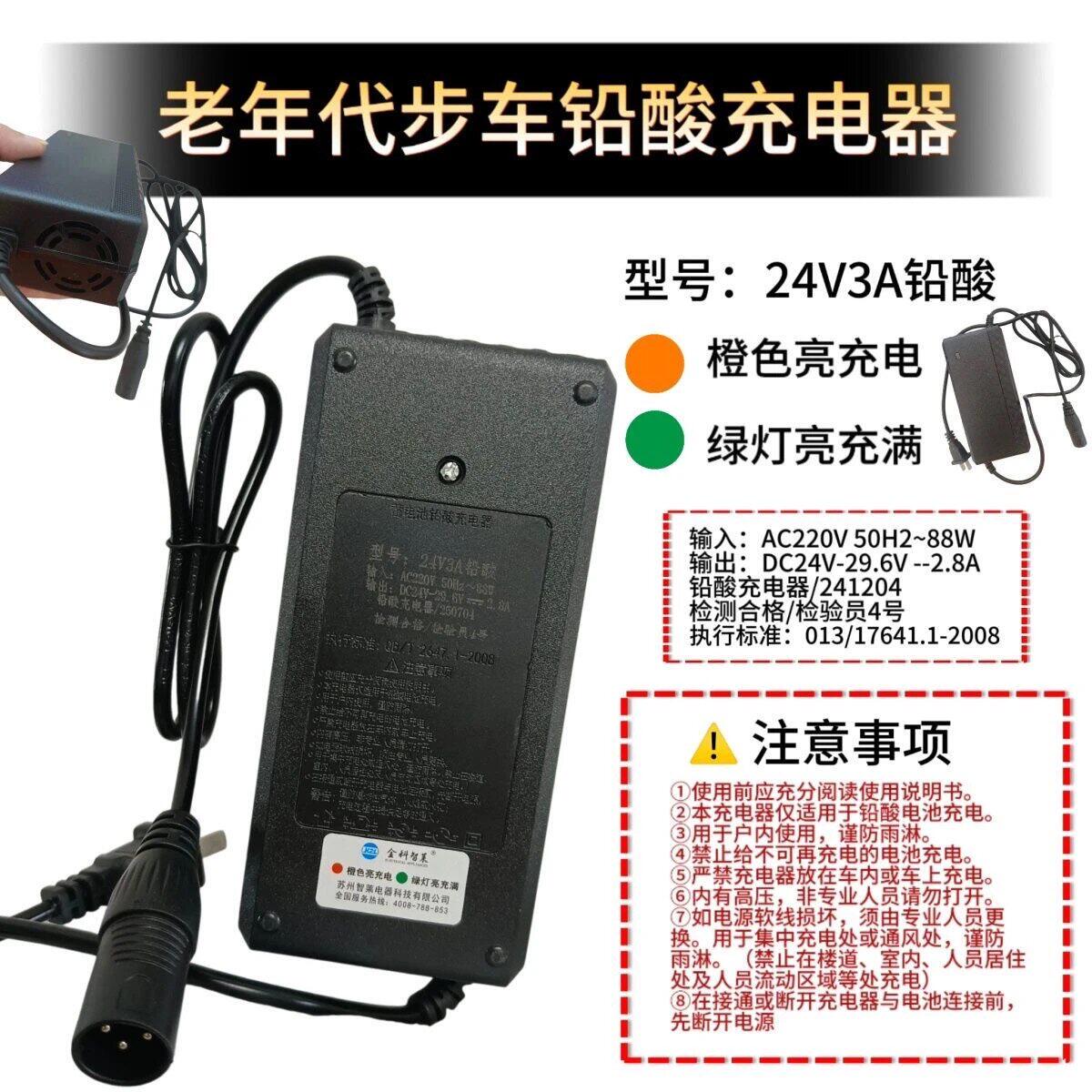 电动轮椅充电器24V金科智莱