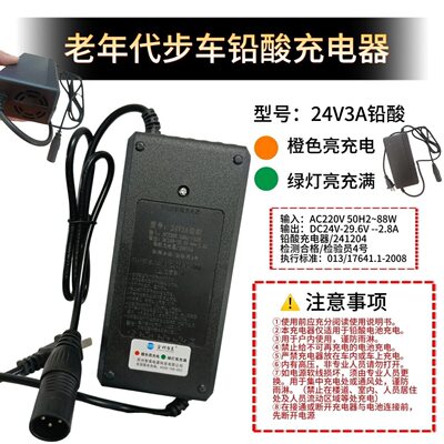 电动轮椅充电器24V金科智莱