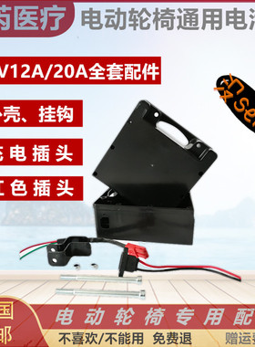 贝珍九园电动轮椅原装配件24V12A20A电池盒外壳带线挂钩红色接头