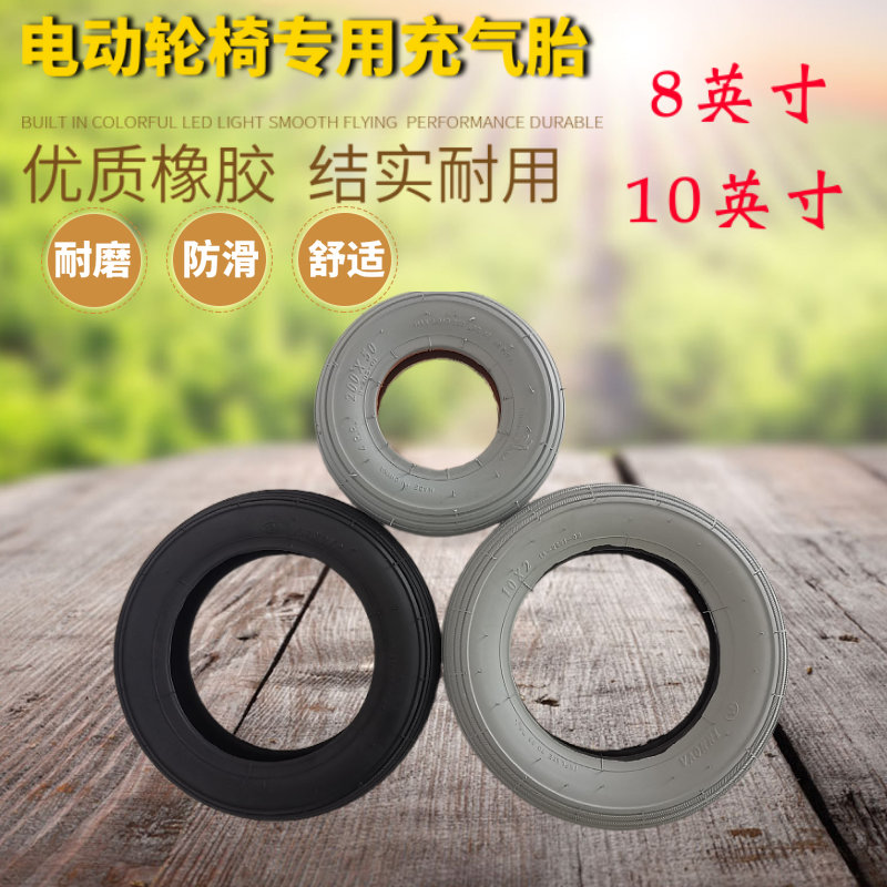 通用互邦上海贝珍九圆好哥电动轮椅零配件8 10英寸充气轮胎内外胎