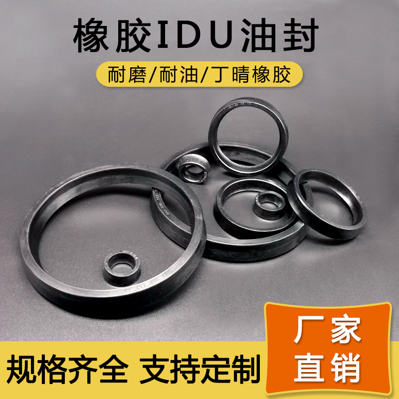 IDU/yxd橡胶液压油封30/32/35/36/40/45*38/40/43/44/48/53*10