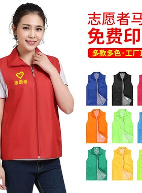 马甲定制印logo印字志愿者活动广告宣传红背心定做高端工作义工服