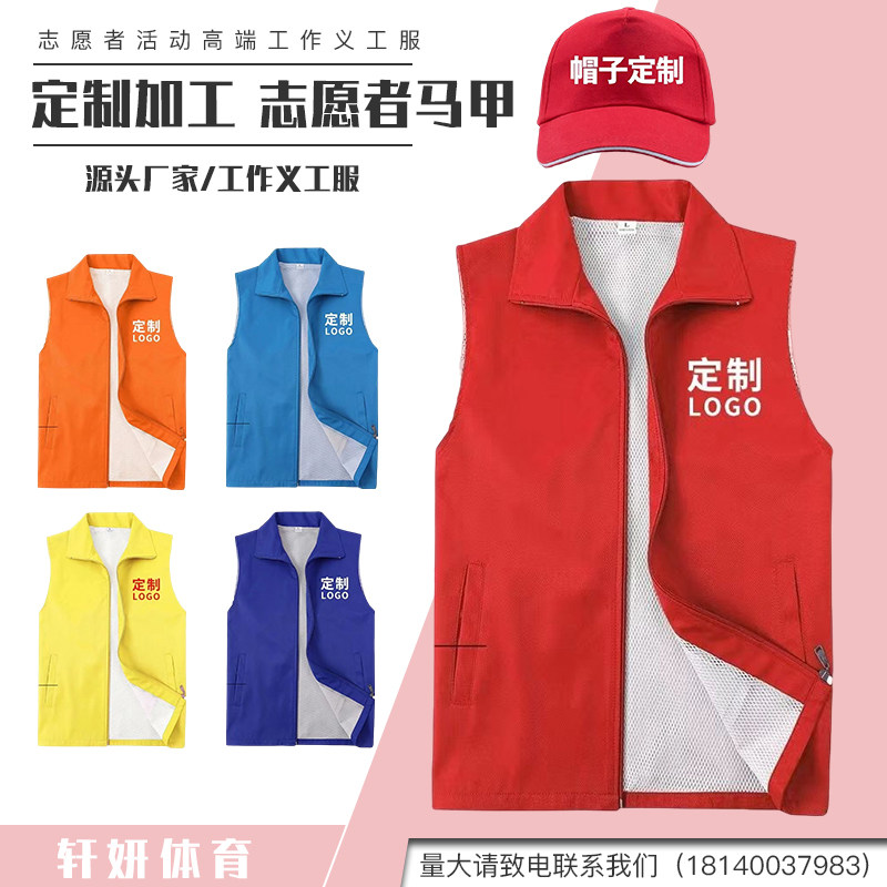 志愿者马甲定制党员义工红色背心活动公益广告衫工作服装印字logo