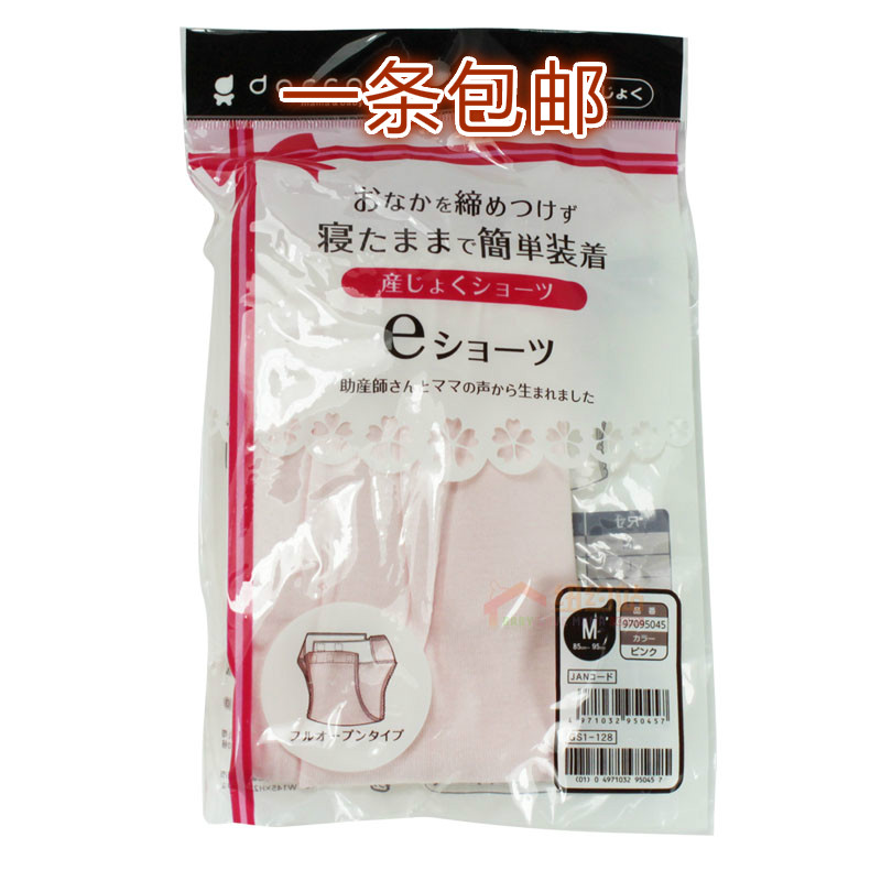 三洋产妇内裤产后三方开生理内裤孕妇中腰可调产检裤全开式产褥裤