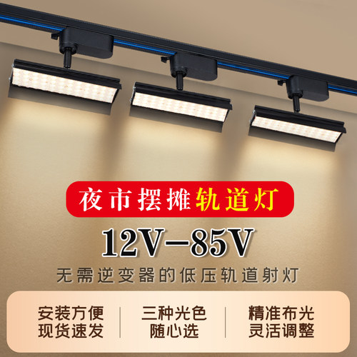 粤康12V夜市摆摊暖光专用射灯