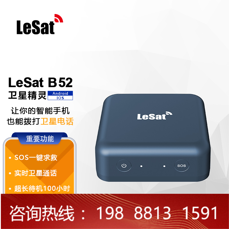 LeSat B52卫星精灵天通卫星电话户外应急通讯定位天通猫精定位 户外/登山/野营/旅行用品 其他表类 原图主图