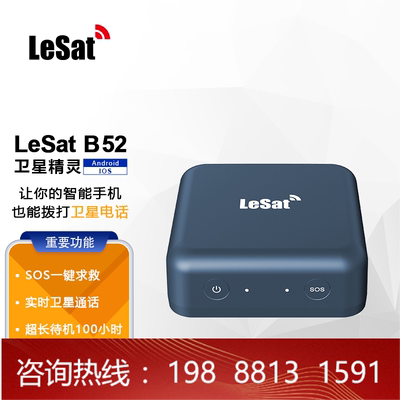 LeSat B52卫星精灵天通卫星电话户外应急通讯定位天通猫精定位