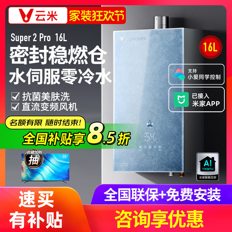 【官方推荐】云米燃气热水器16升