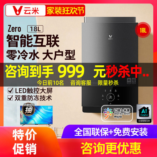 【官方推荐】云米0冷水热水器18L