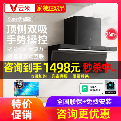 【已接入米家APP】烟机灶具套装