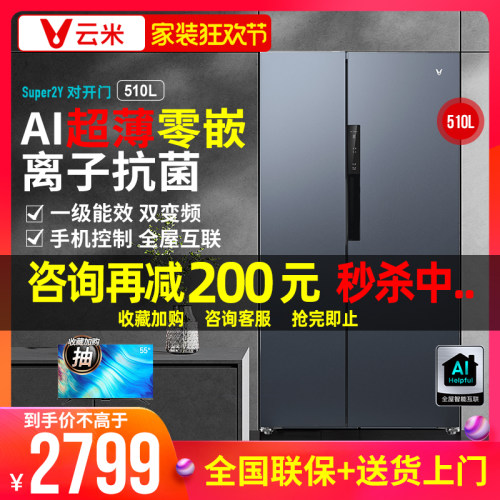 【官方推荐】云米嵌入式冰箱510L