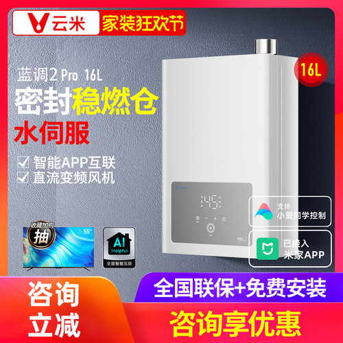 【官方推荐】云米燃气热水器16升
